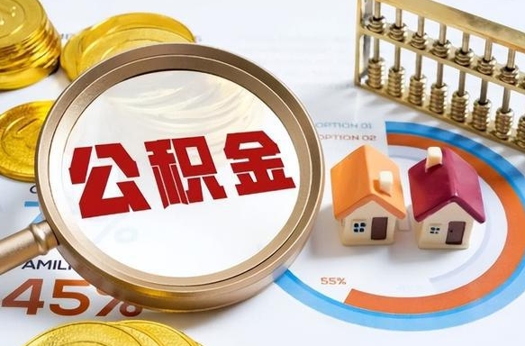 长岭临夏州公积金提取的条件（长岭临夏州公积金提取的条件和流程）